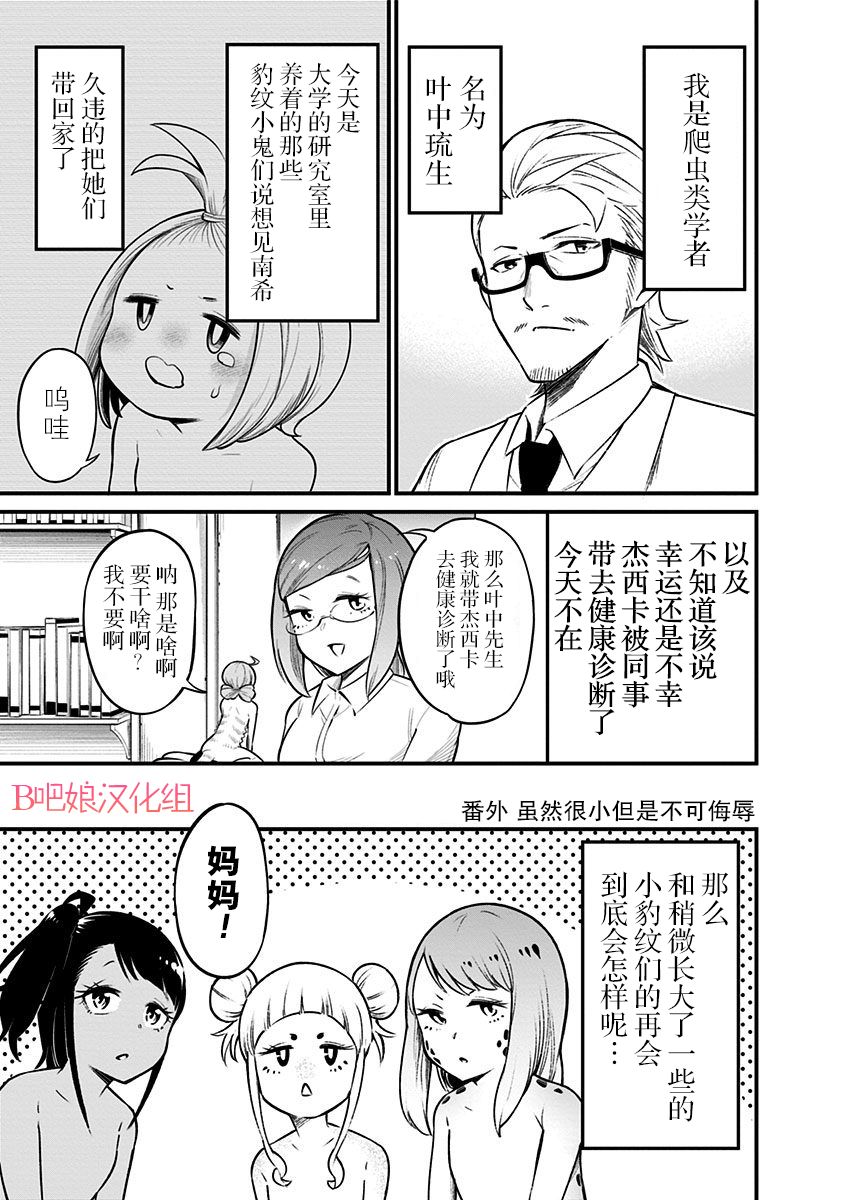 爬虫类少女难亲近 36.5话 第1页