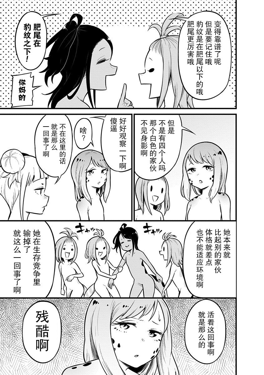 爬虫类少女难亲近 36.5话 第3页