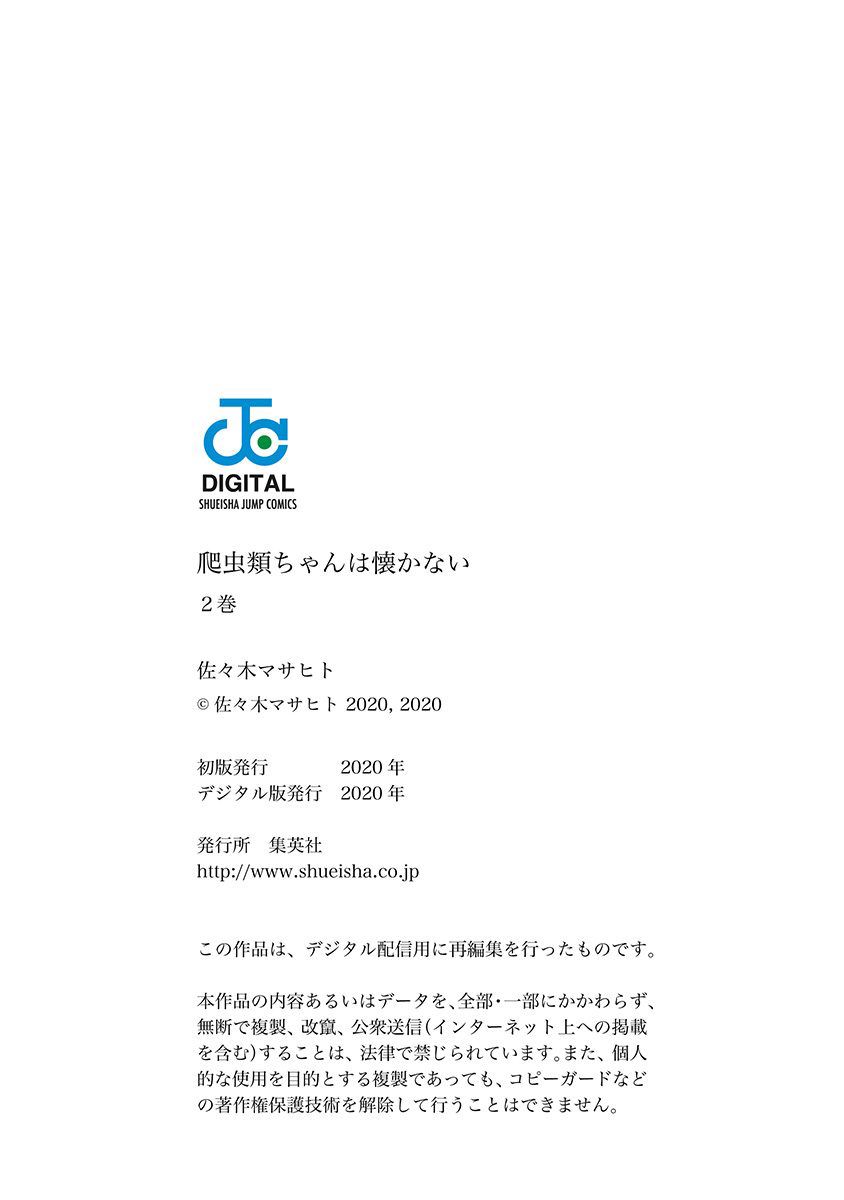 爬虫类少女难亲近 36.5话 第10页