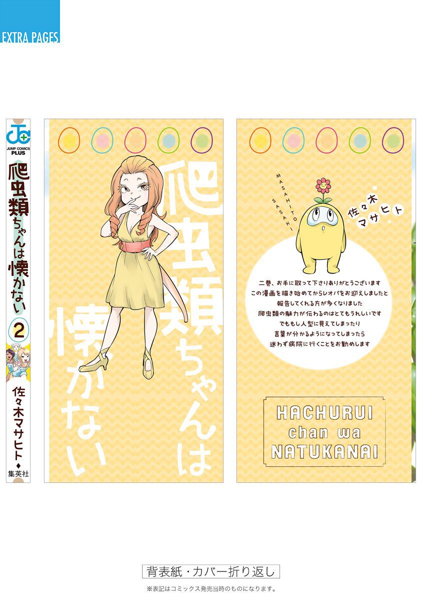 爬虫类少女难亲近 36.5话 第11页