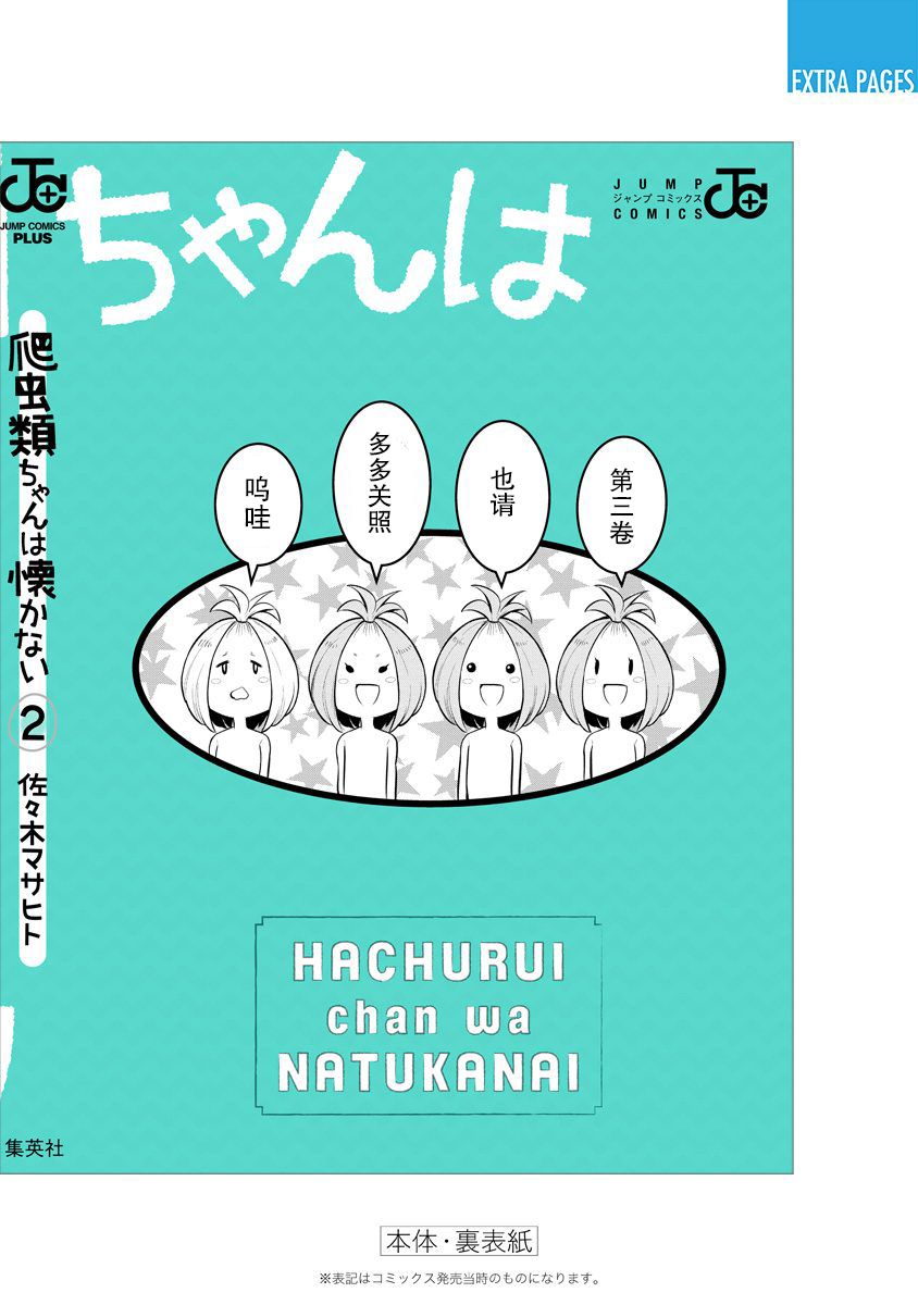 爬虫类少女难亲近 36.5话 第12页