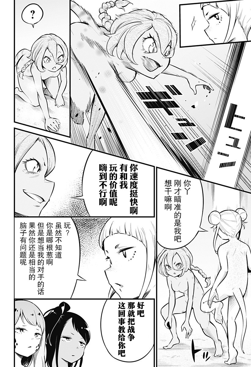 爬虫类少女难亲近 37话 第6页