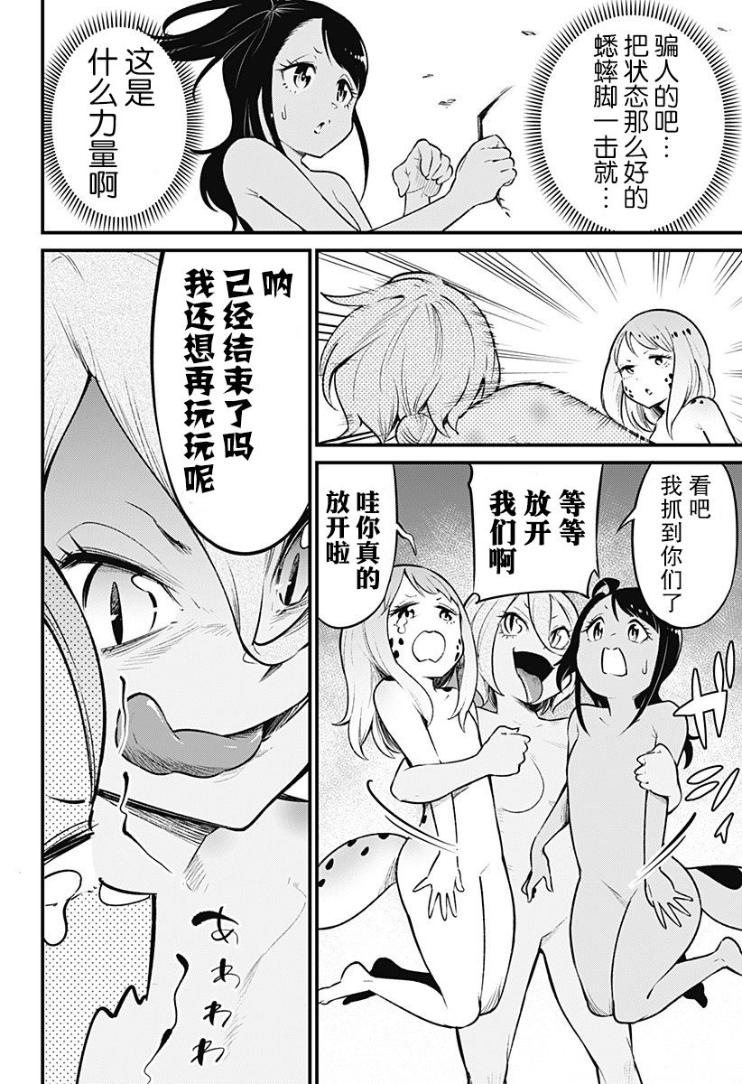 爬虫类少女难亲近 38话 第4页