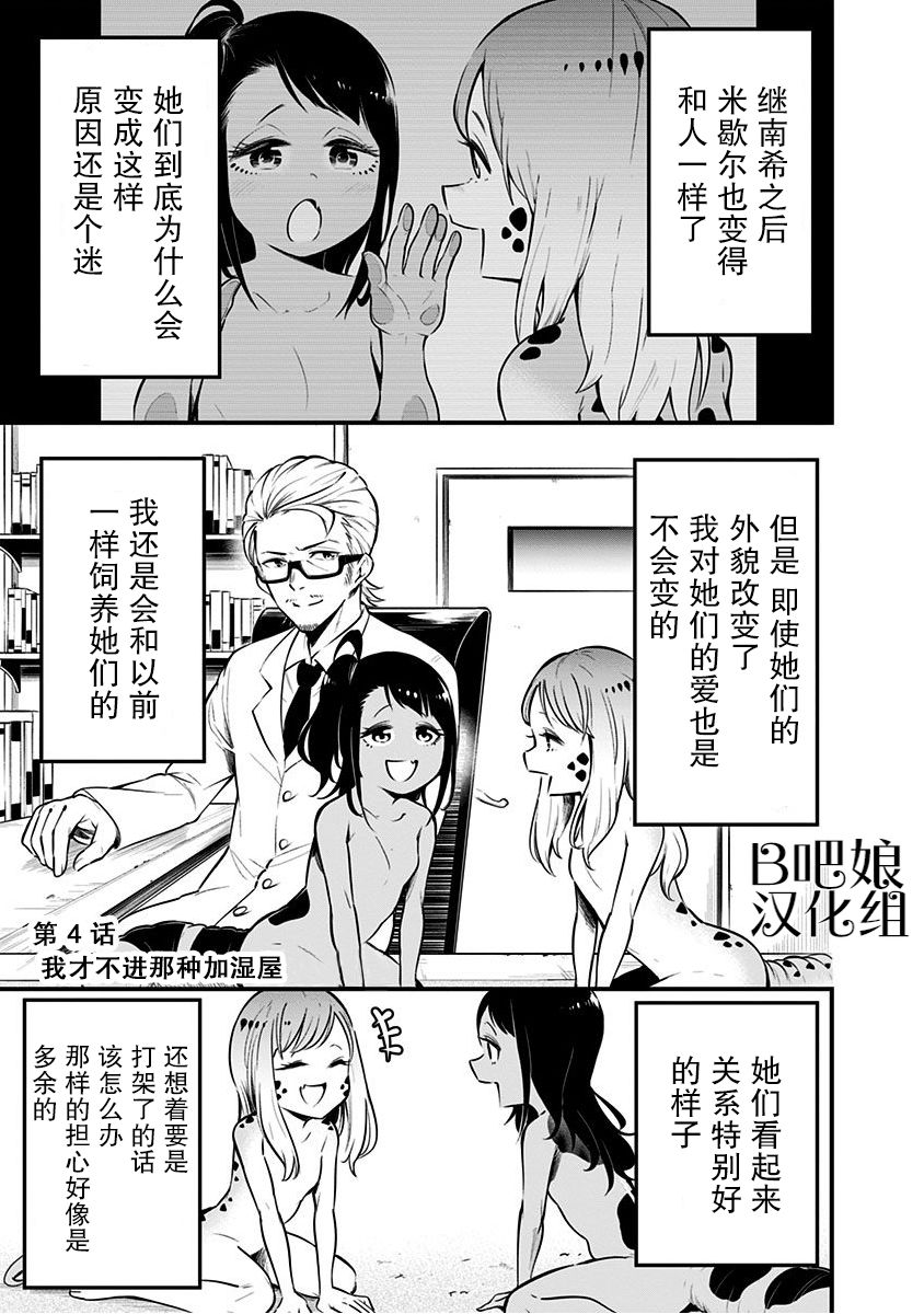 爬虫类少女难亲近 4话 第1页