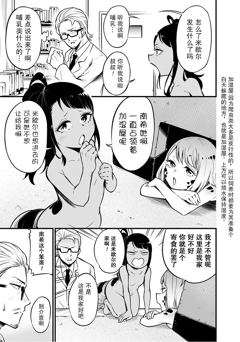 爬虫类少女难亲近 4话 第3页