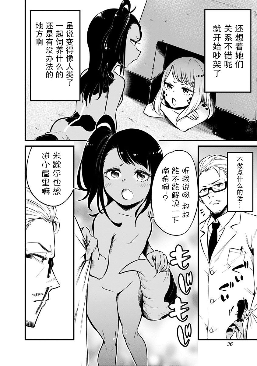 爬虫类少女难亲近 4话 第4页