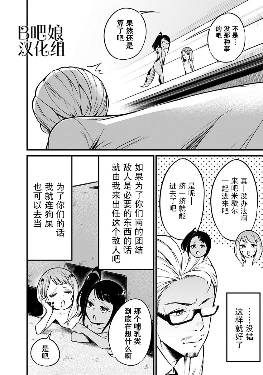 爬虫类少女难亲近 4话 第8页