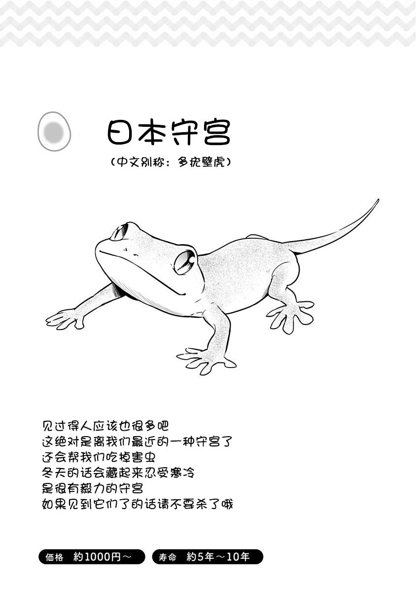 爬虫类少女难亲近 4话 第9页