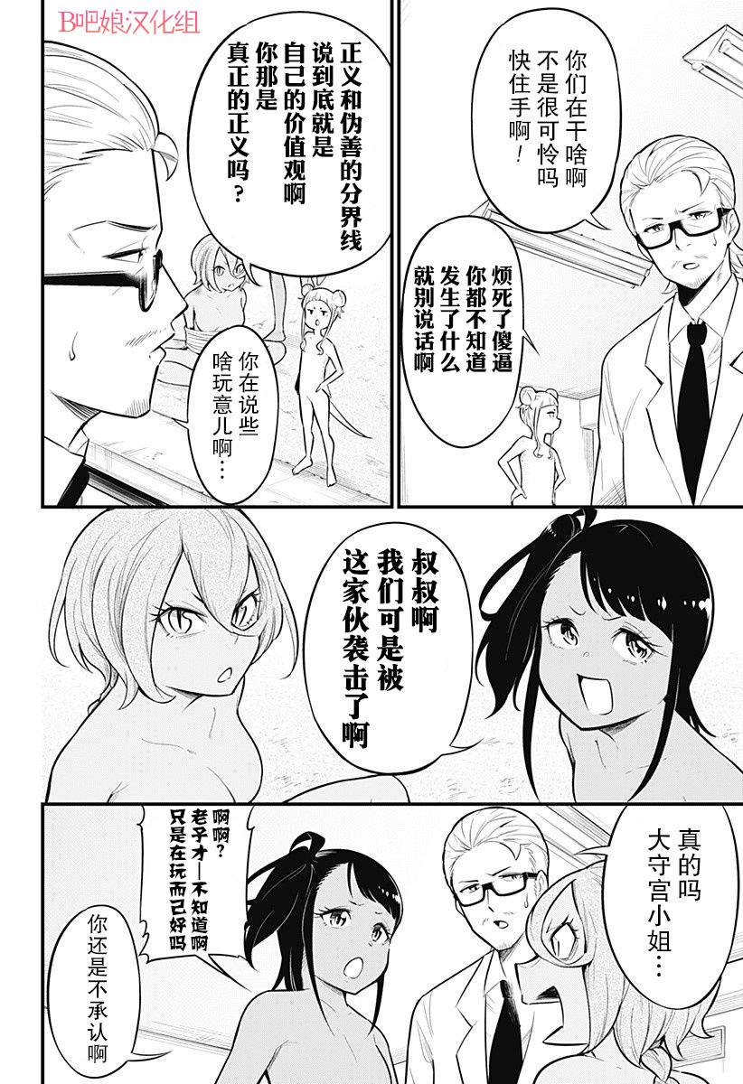 爬虫类少女难亲近 39话 第2页