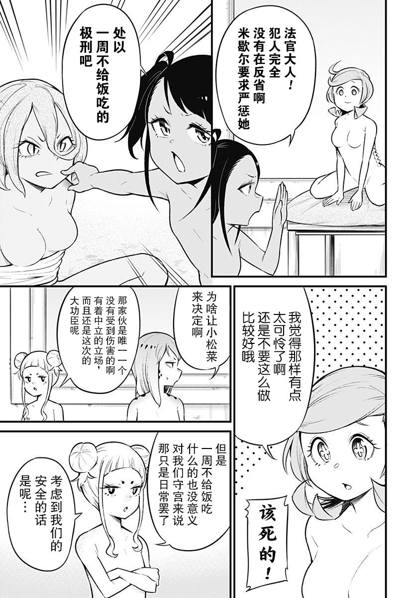 爬虫类少女难亲近 39话 第3页