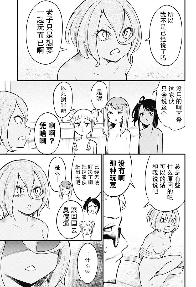 爬虫类少女难亲近 39话 第5页