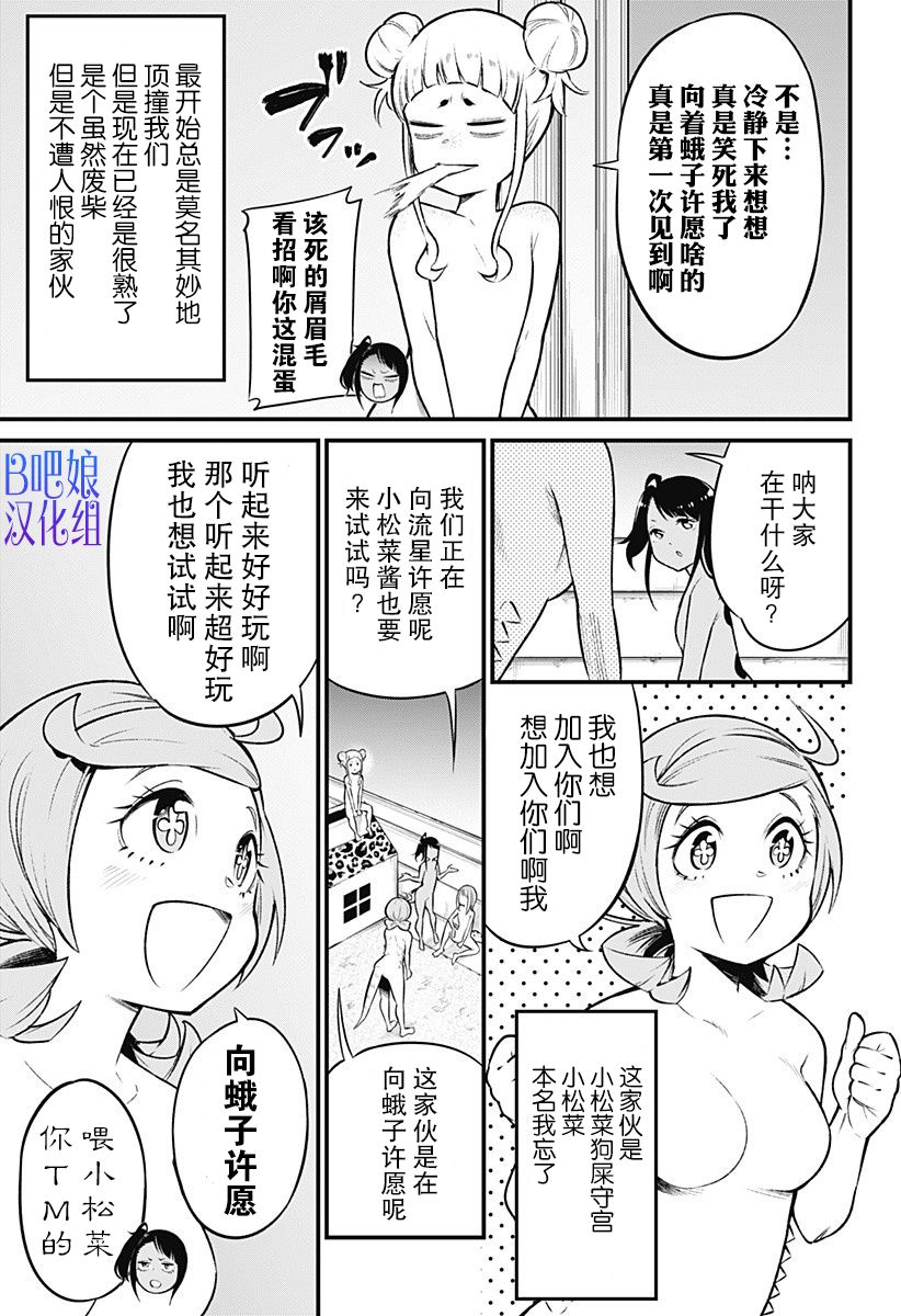 爬虫类少女难亲近 40话 第3页