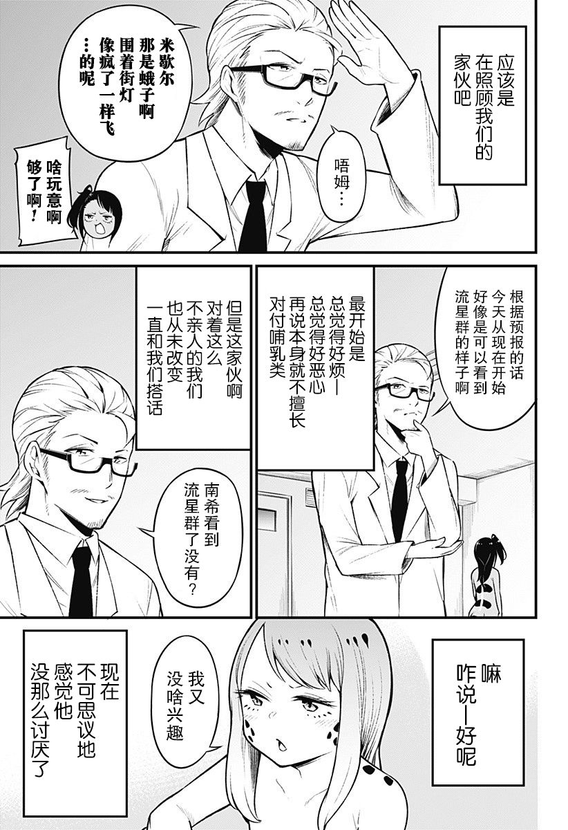 爬虫类少女难亲近 40话 第5页