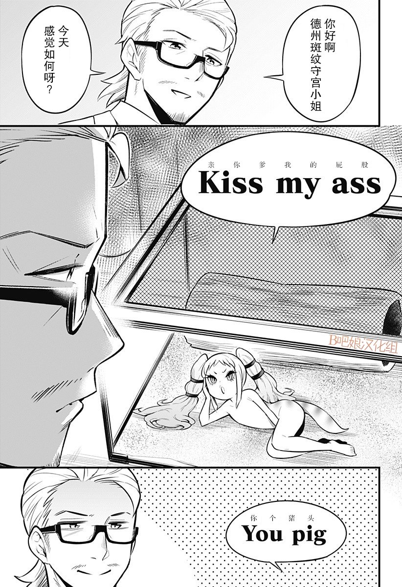 爬虫类少女难亲近 41话 第5页