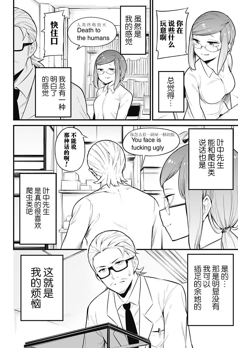 爬虫类少女难亲近 41话 第6页
