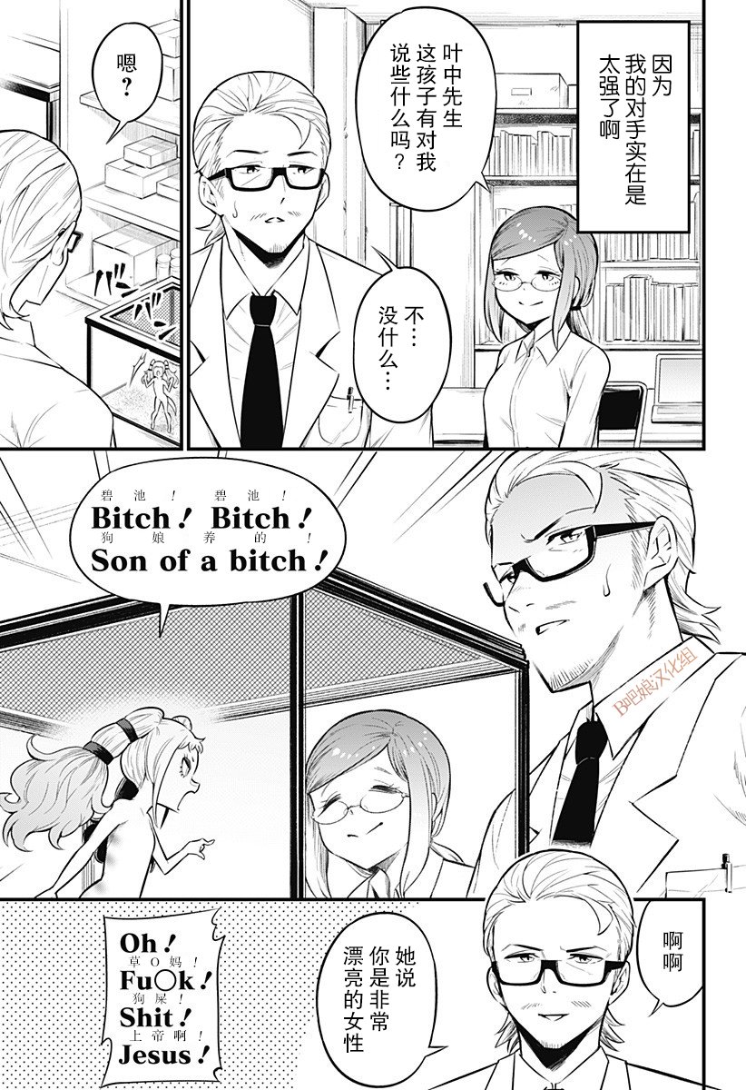 爬虫类少女难亲近 41话 第7页