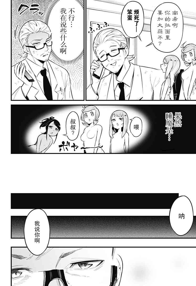 爬虫类少女难亲近 42话 第2页