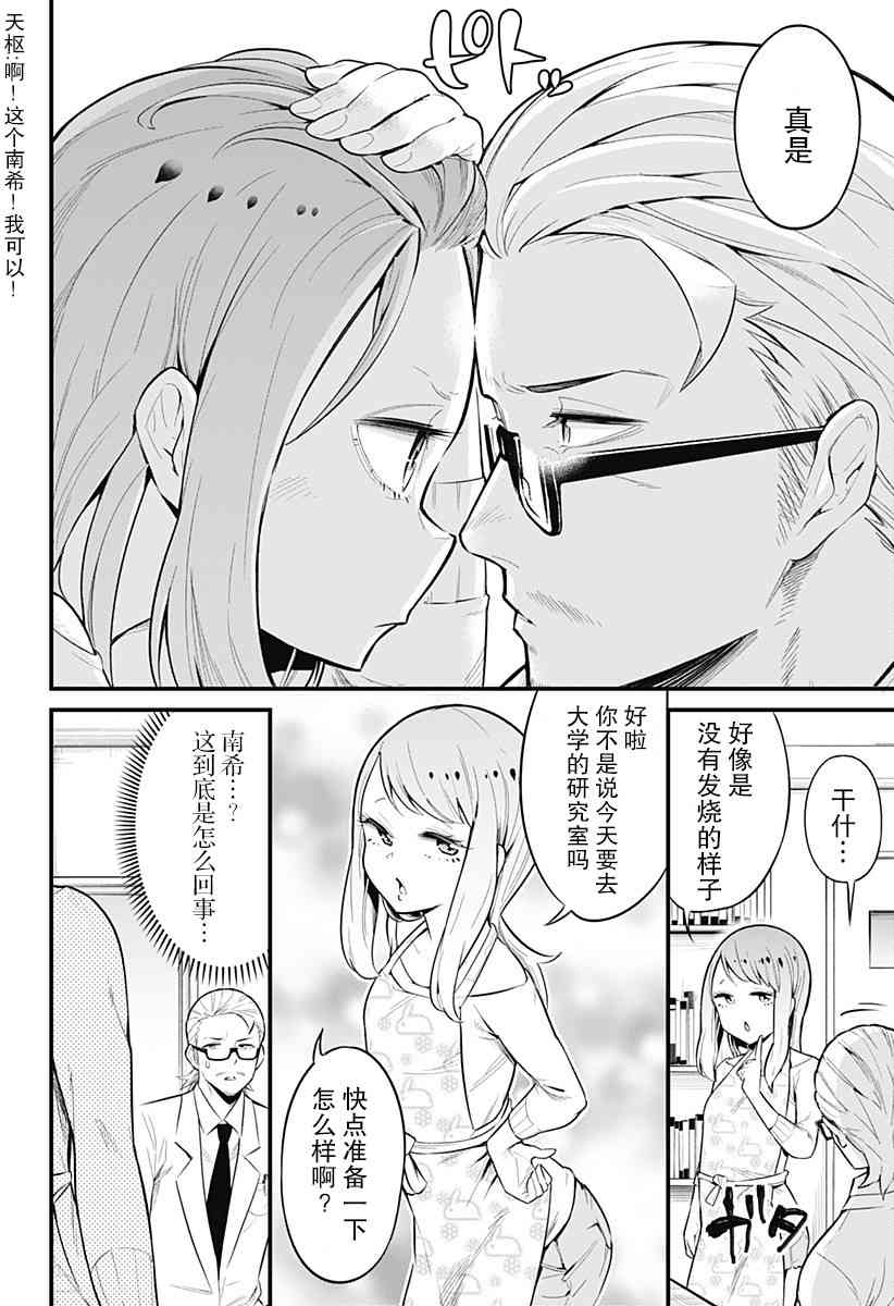 爬虫类少女难亲近 42话 第4页