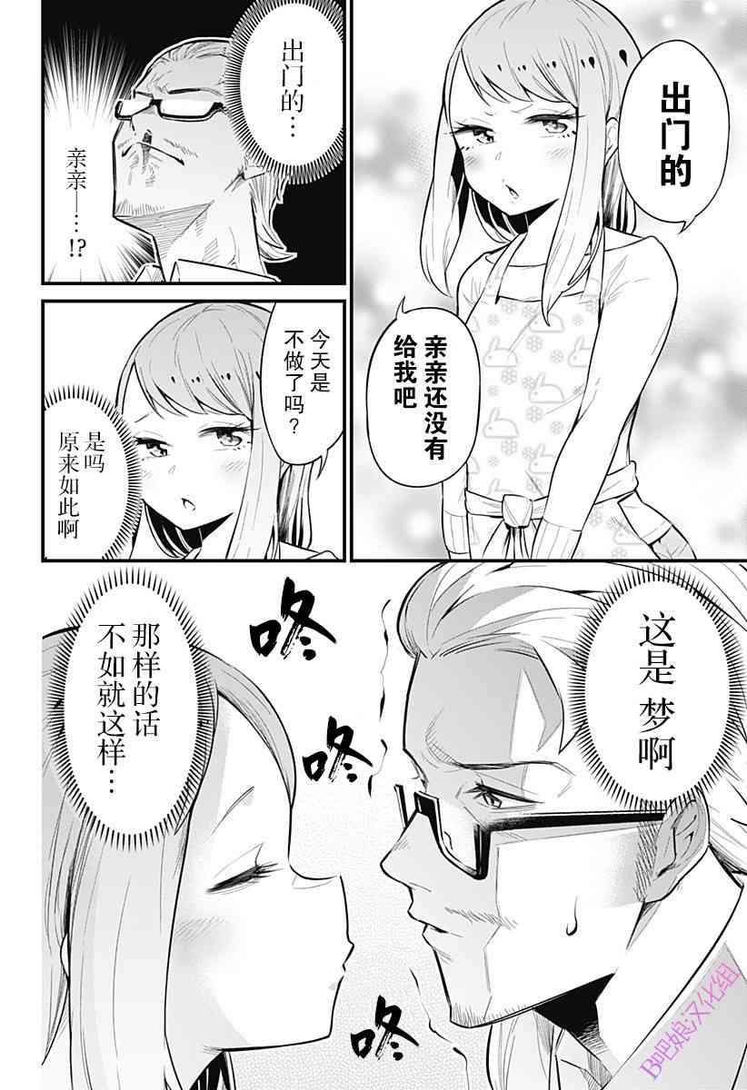 爬虫类少女难亲近 42话 第6页