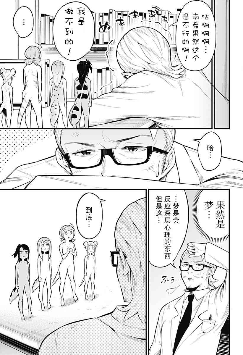 爬虫类少女难亲近 42话 第7页