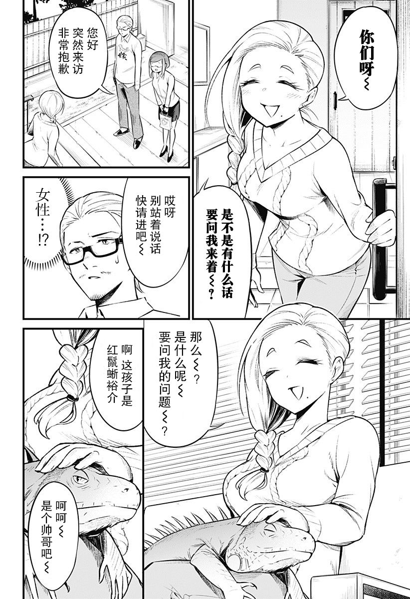 爬虫类少女难亲近 44话 第2页