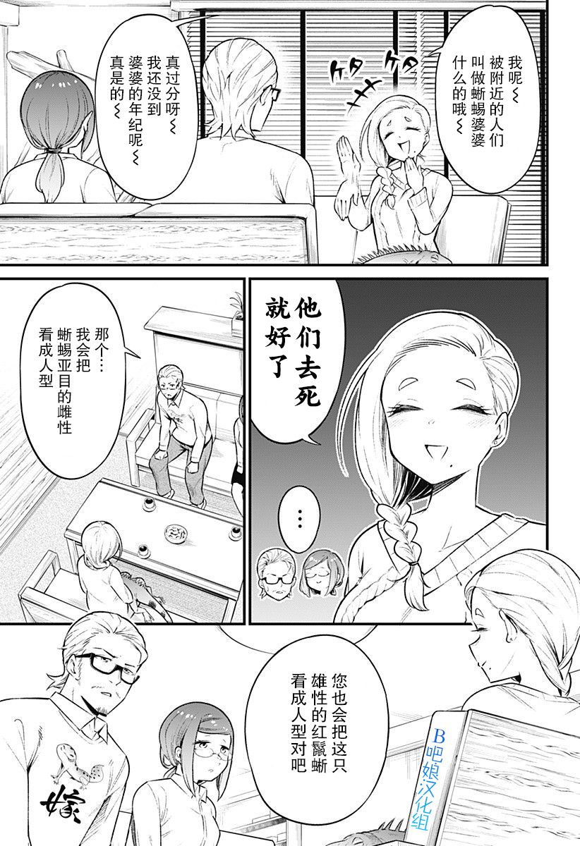 爬虫类少女难亲近 44话 第3页