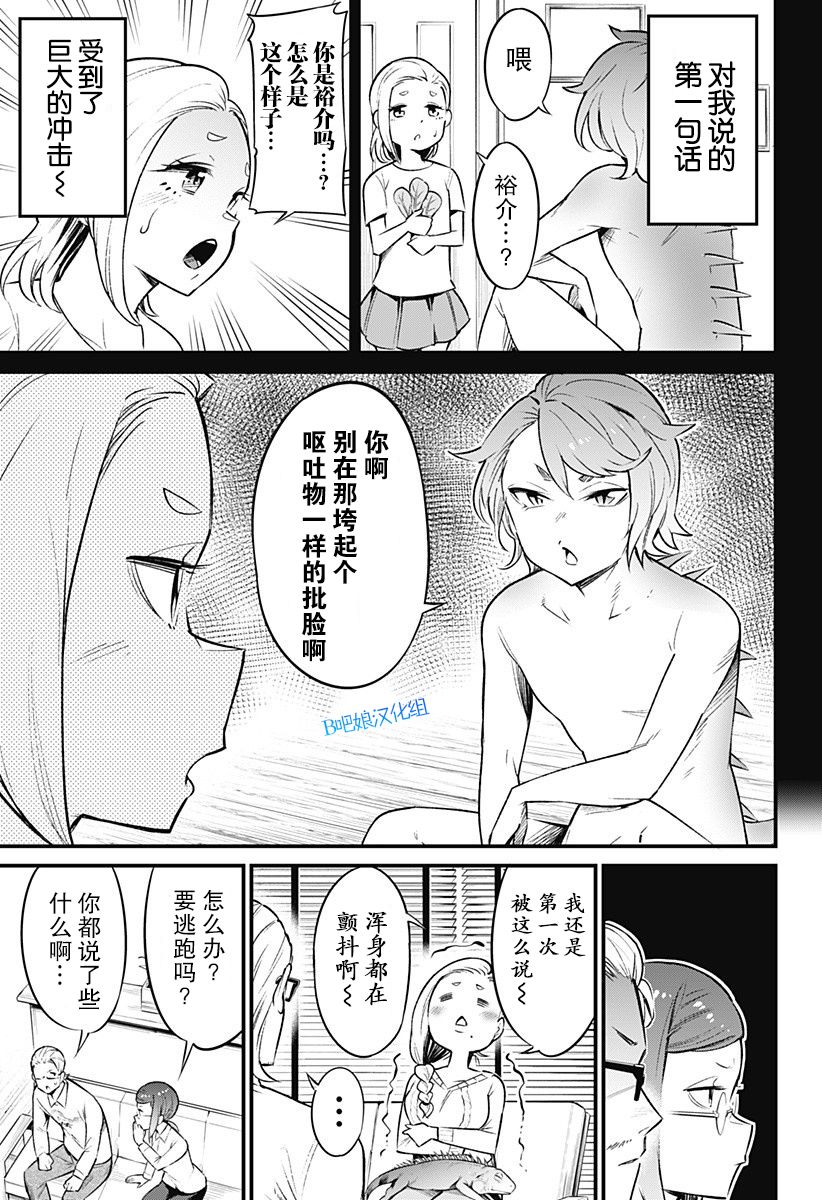 爬虫类少女难亲近 44话 第5页