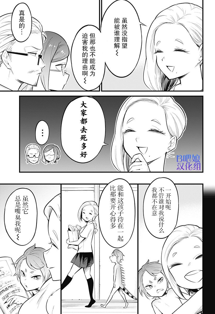 爬虫类少女难亲近 45话 第2页