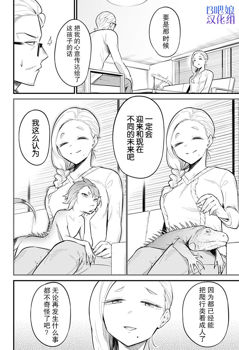 爬虫类少女难亲近 45话 第5页