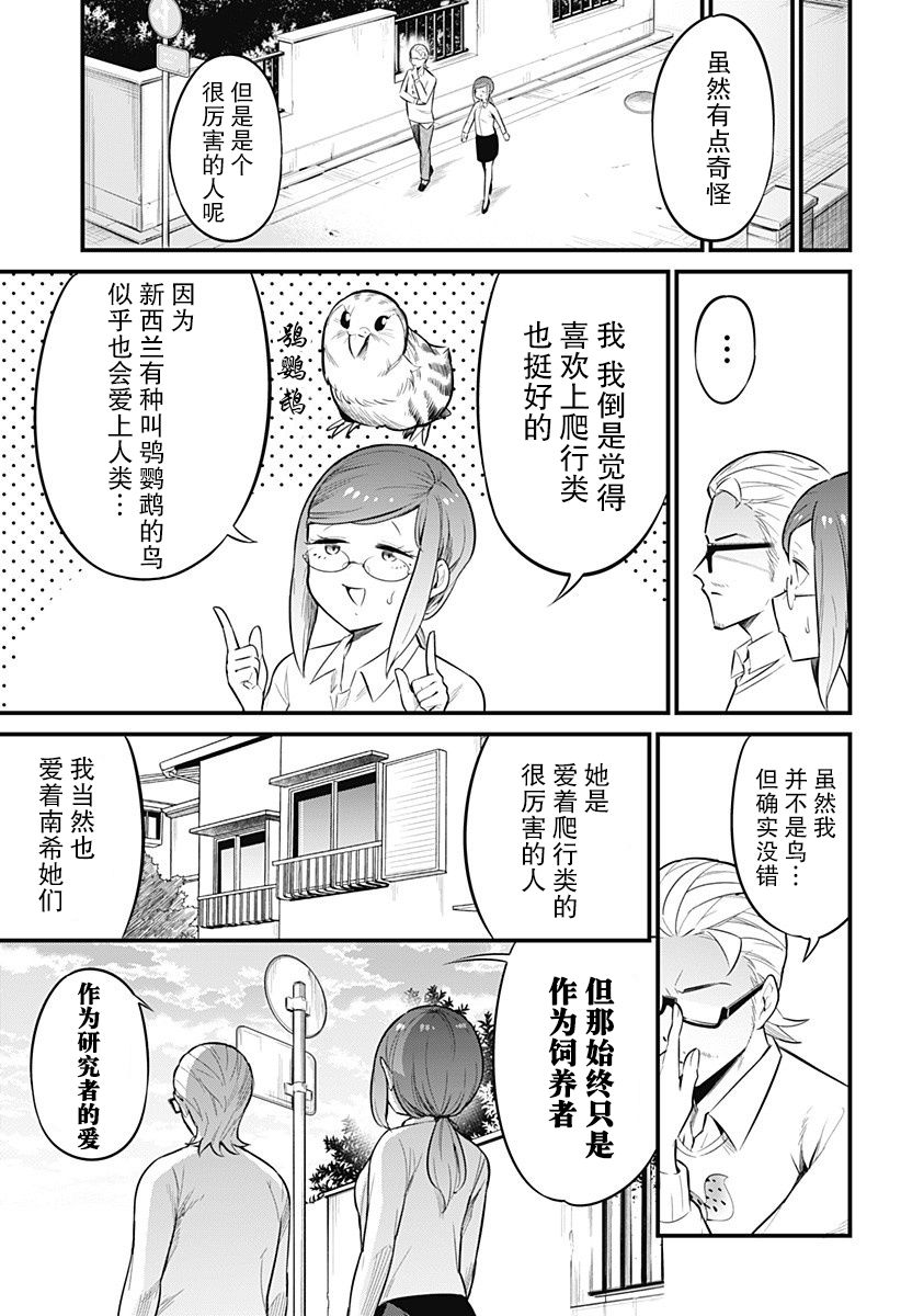 爬虫类少女难亲近 45话 第6页