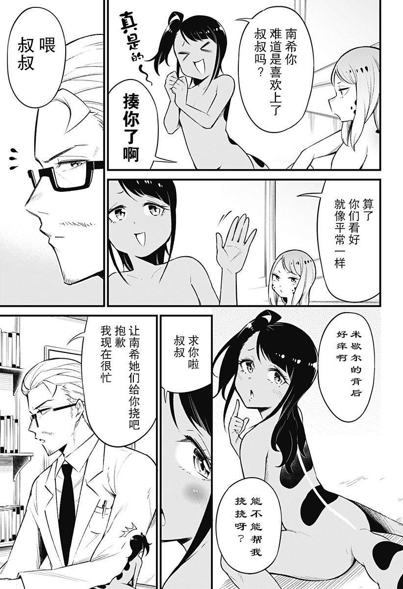 爬虫类少女难亲近 46话 第2页