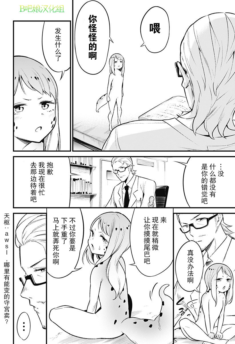 爬虫类少女难亲近 46话 第5页