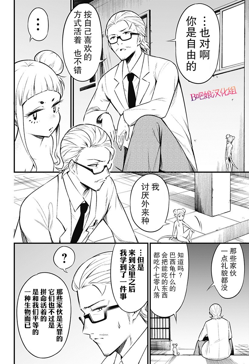 爬虫类少女难亲近47话图