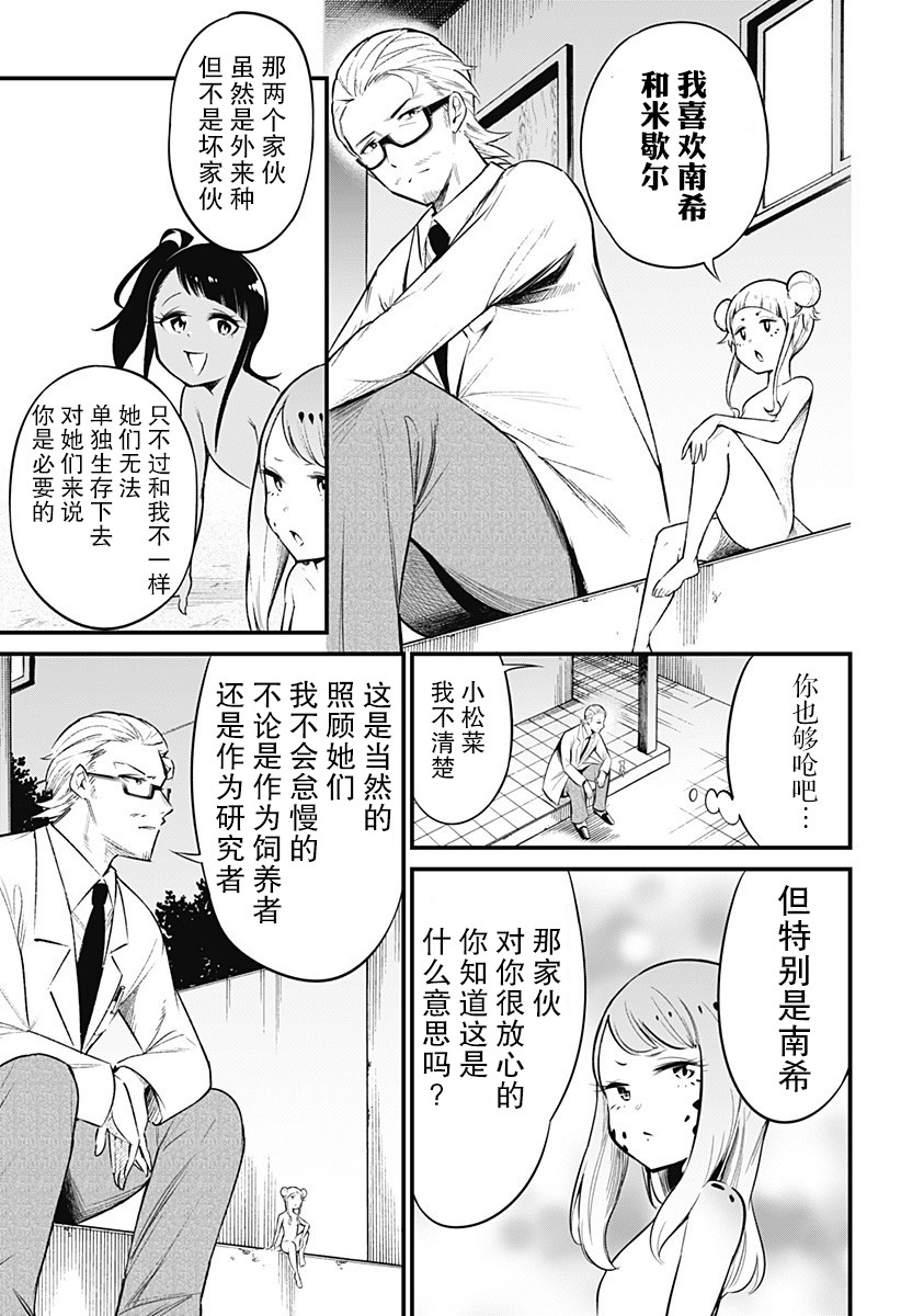 爬虫类少女难亲近 47话 第2页