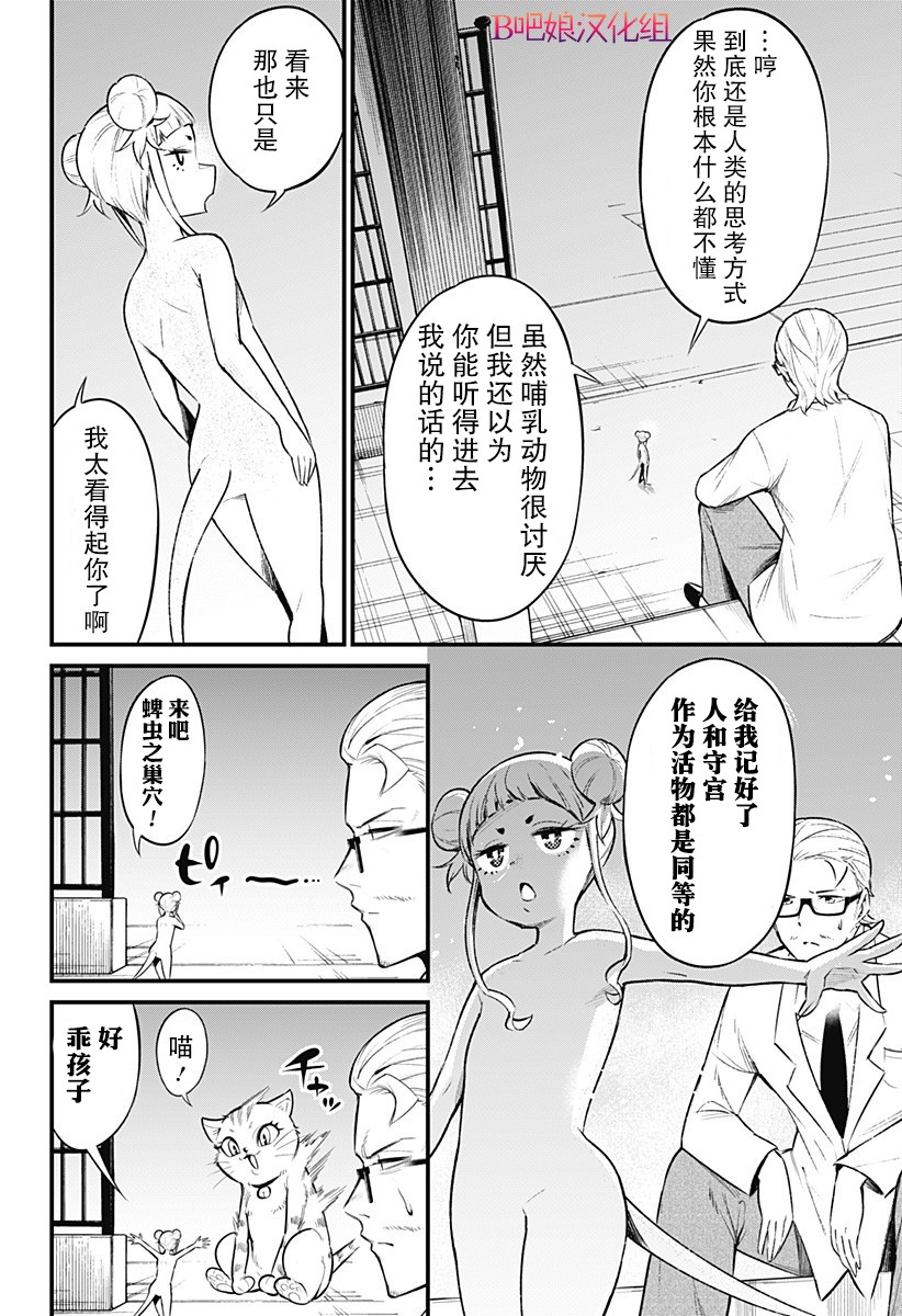 爬虫类少女难亲近 47话 第3页