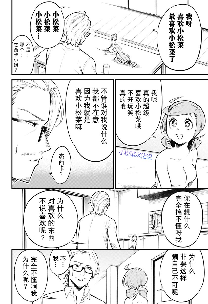 爬虫类少女难亲近 49话 第4页