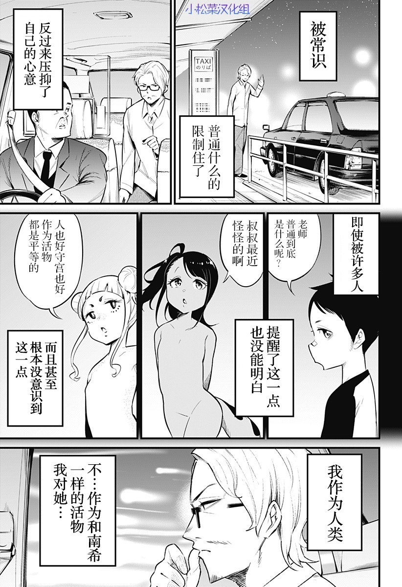 爬虫类少女难亲近 49话 第7页
