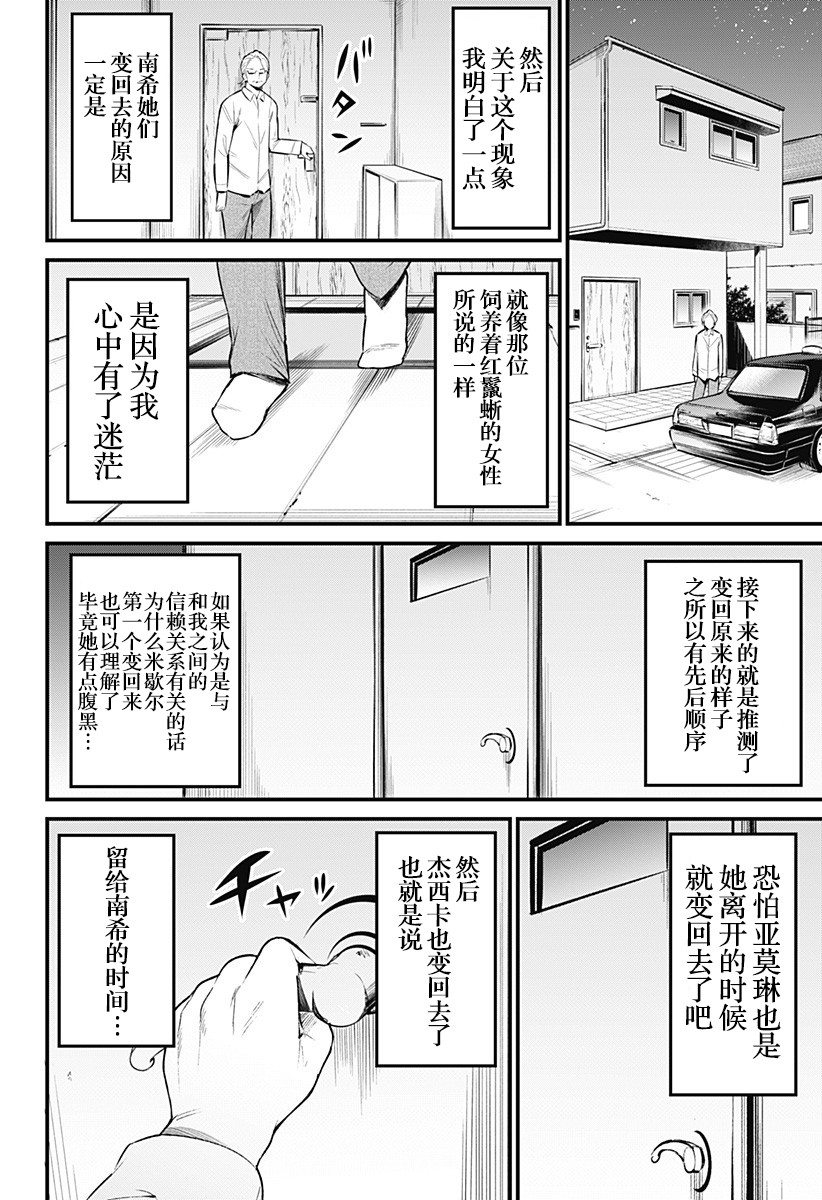 爬虫类少女难亲近 49话 第8页