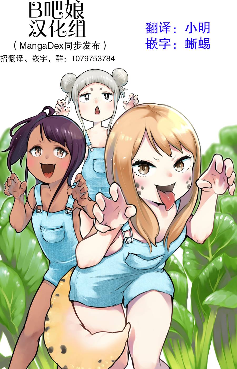 爬虫类少女难亲近 5话 第0页