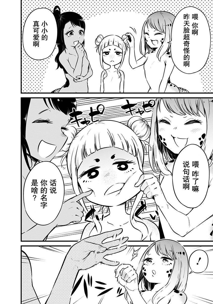 爬虫类少女难亲近 5话 第6页