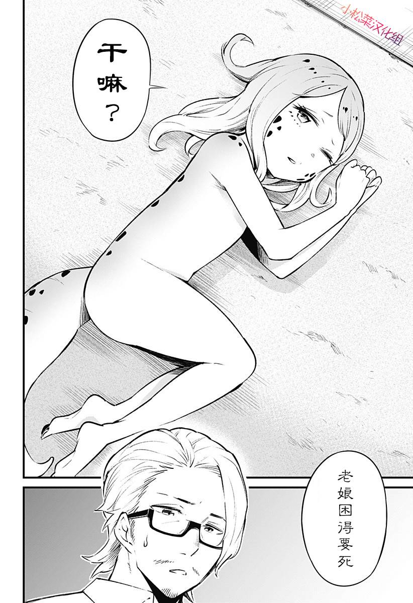 爬虫类少女难亲近 50话 第1页
