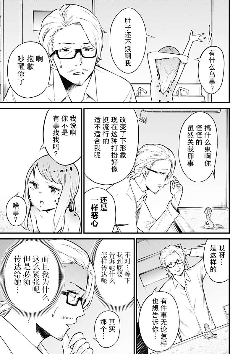 爬虫类少女难亲近 50话 第2页