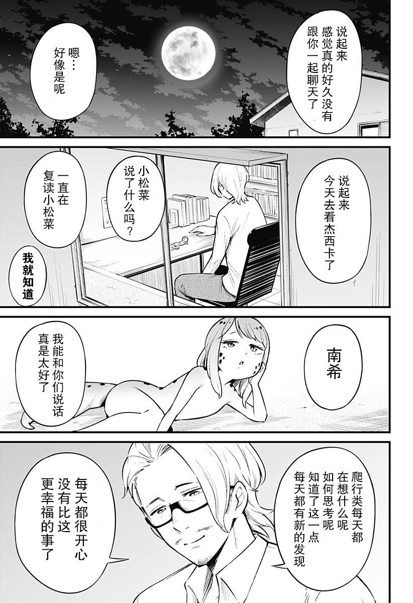 爬虫类少女难亲近 50话 第4页