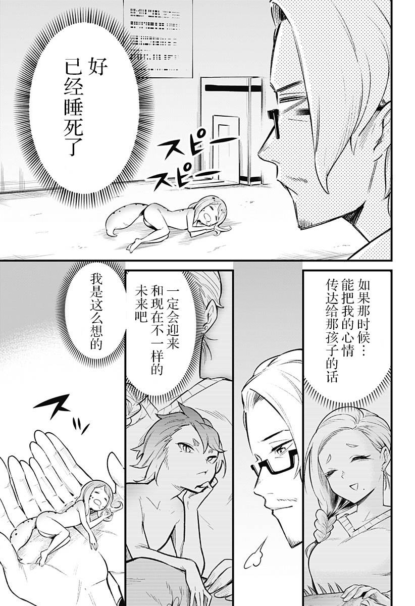 爬虫类少女难亲近 50话 第6页