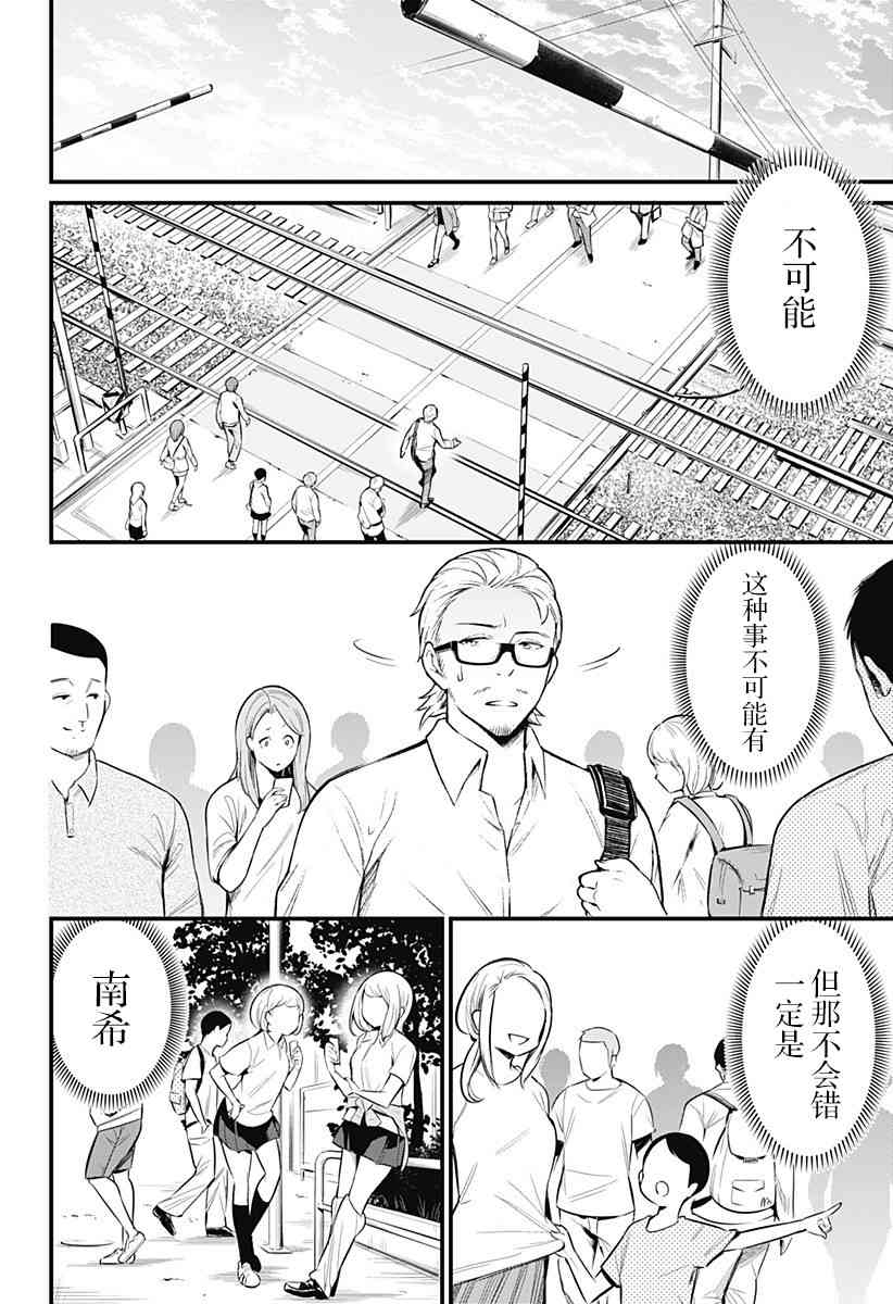 爬虫类少女难亲近 52话 第2页