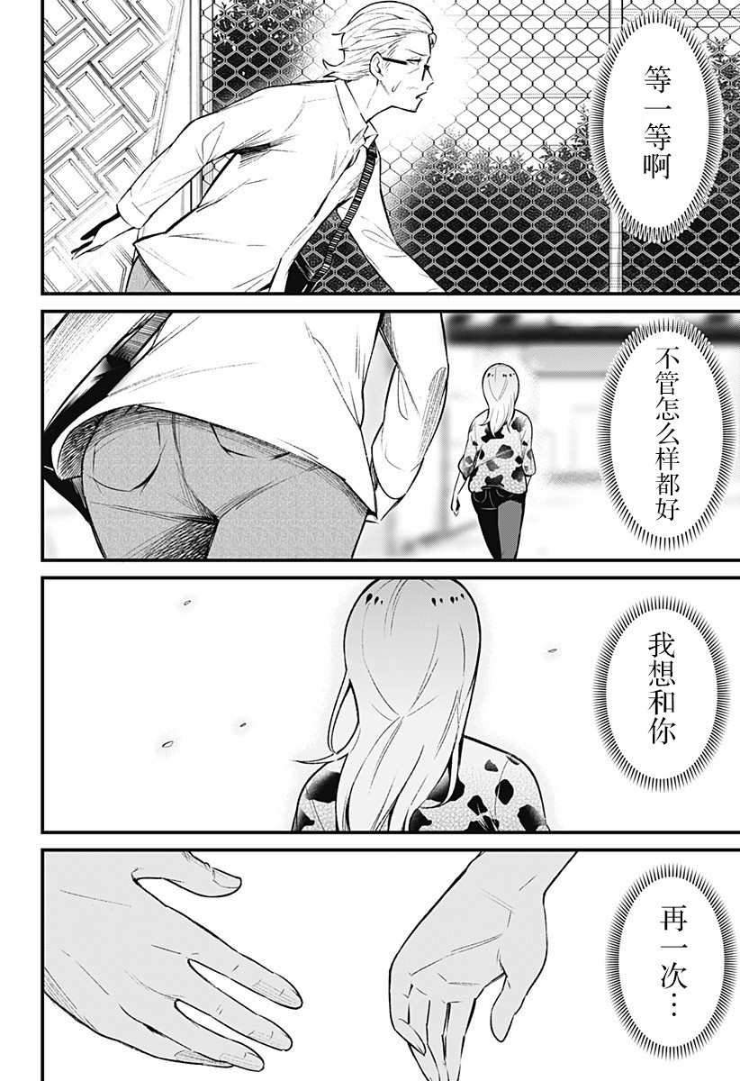 爬虫类少女难亲近 52话 第4页