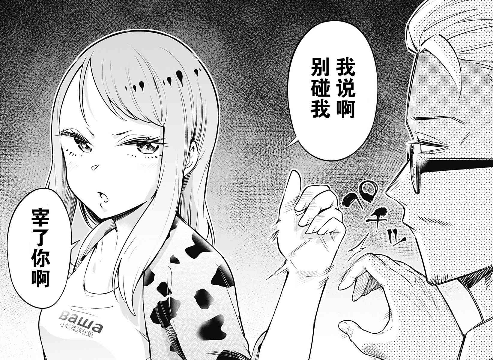 爬虫类少女难亲近 52话 第8页