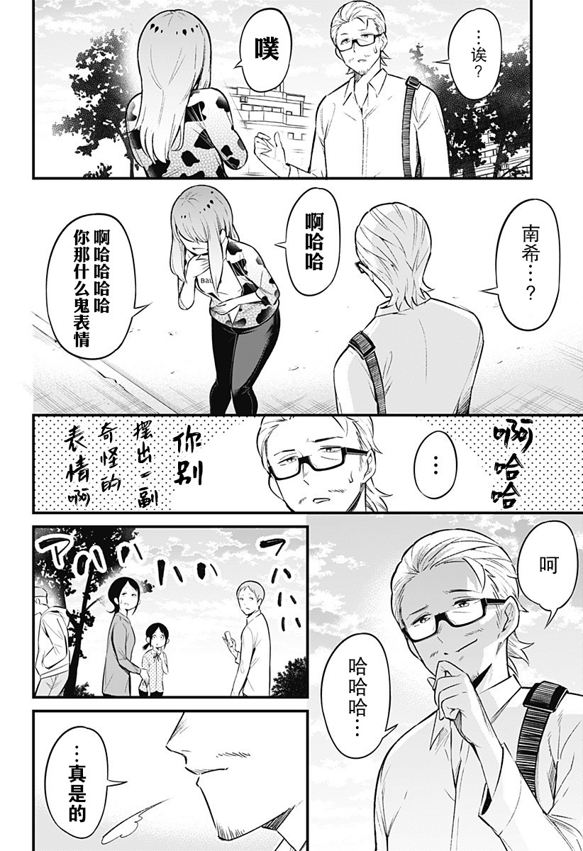 爬虫类少女难亲近 52话 第9页