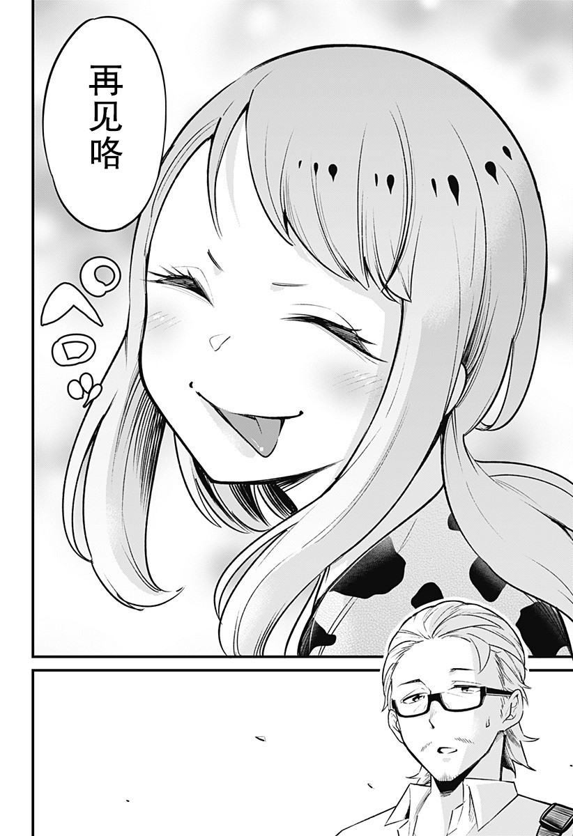 爬虫类少女难亲近 52话 第11页