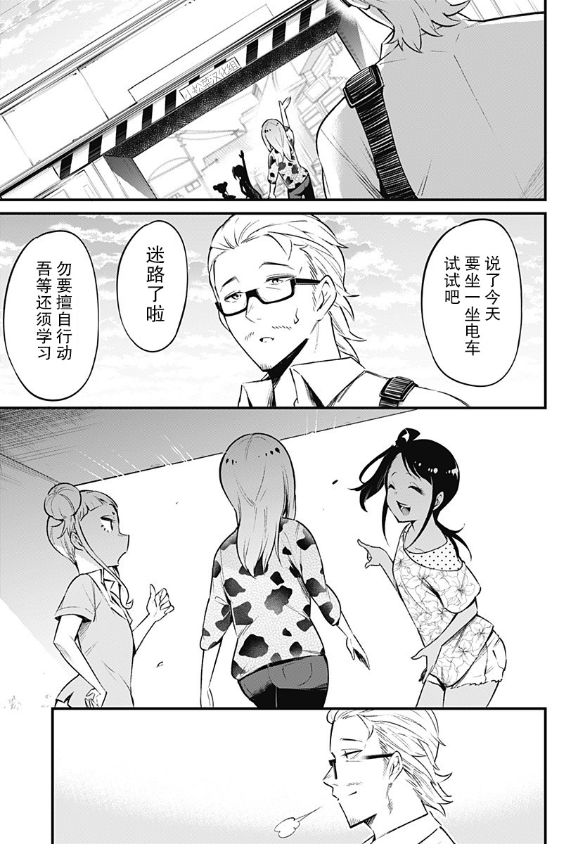 爬虫类少女难亲近 52话 第12页